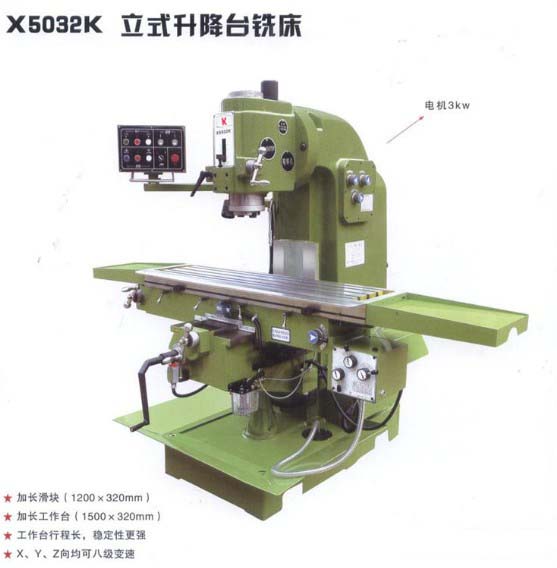 X5032K 立式銑床