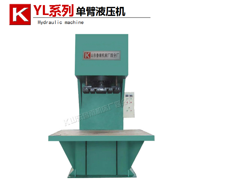 YL41-315T 單臂液壓機