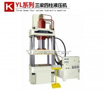 YL32-250T 三梁四柱液壓機